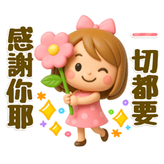 可愛小女孩♡大字貼