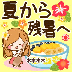 夏から残暑へずっと使える日常敬語カスタム