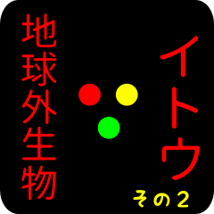 out of earth2 katakana sticker for itou