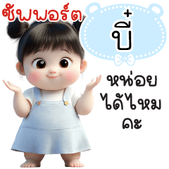 Name "Bie." V29 by Teenoi.