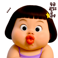 ชีคกี้ เกิร์ล ❤️ 63 เติมชื่อ