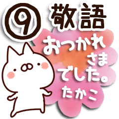 たかこ】専用9 - LINE スタンプ | LINE STORE たかこ】専用9 - LINE スタンプ | LINE STORE