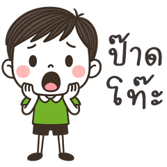 Happy cute Boy (Kum-muang)