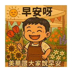 美華一姐