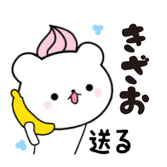 きざおくんに送る限定スタンプ 日常 Line スタンプ Line Store きざおくんに送る限定スタンプ 日常 Line スタンプ Line Store