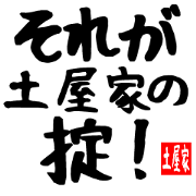 Exclusively for Tsuchiya family Sticker