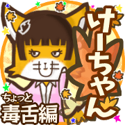 Cute fox's name sticker 010