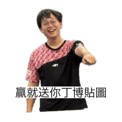 Ding Bo Sticker pro