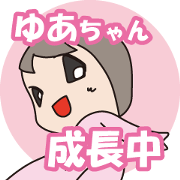 YUA, Growing up now!