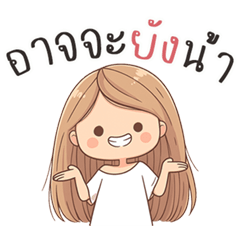 น้องมาย นิมิมอล v.2