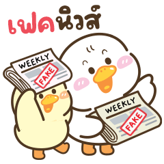 ห่านน่ารัก “โมโม่” V.19