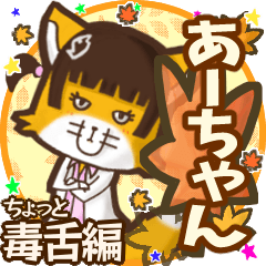 Cute fox's name sticker 003