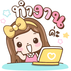 พิมเอย สาวออฟฟิศ