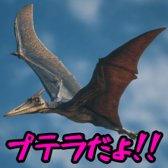 プテラノドンだよー！！