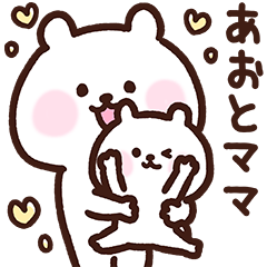 Aoto's mother cute Sticker