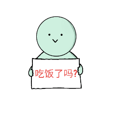 I don't talk (Chinese simplified)