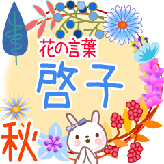 Keiko3's Flower Words for Fall