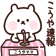 Kouya's mother cute Sticker