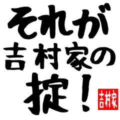 Exclusively for Yoshimura family Sticker