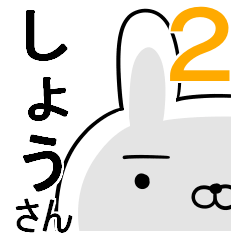使えるしょうさん☆2
