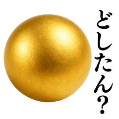 ⚫️金の玉スタンプ【毎日使える】シュール - LINE スタンプ | LINE STORE