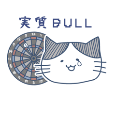 ♡にゃんこ♡ にゃんダーツ - LINE スタンプ | LINE STORE