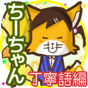 Lovely fox's name sticker 017