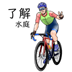 Mizuniwa's realistic bicycle