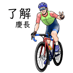 Keichou's realistic bicycle