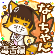 Cute fox's name sticker 018