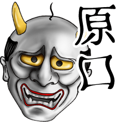 Haraguchi Name Hannya Sticker