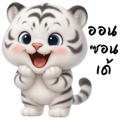 Cheeky White Tiger (E-San)