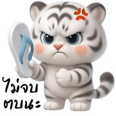 Cheeky White Tiger (THAI)