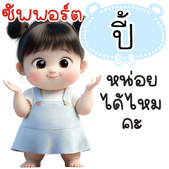 Name "Pee" V29 by Teenoi.