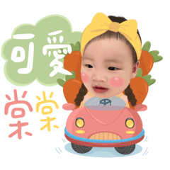 爸爸的小寶貝。