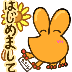 はじめまして、カエルちゃんです！