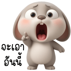 กระต่ายหูตก จอมกวน