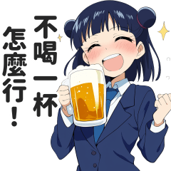 西裝OL聚會用貼圖２【繁體中文】