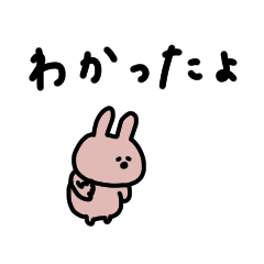 うさぎだけ。連絡。家族。