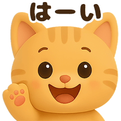 茶トラの顔アップで日常会話❤️3D風