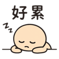 傻呆日用語2