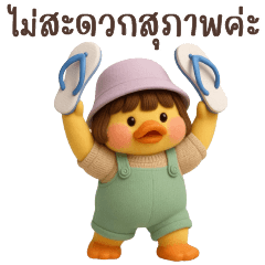 เป็ดเหลืองเป็ดแก้มอ้วน