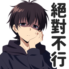 無力男的冷淡回覆貼圖【繁體中文】