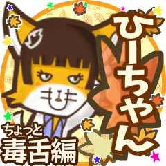 ⭐️ひーちゃん⭐️名前スタンプbyゆっけ。06