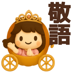 princess sticker keigo