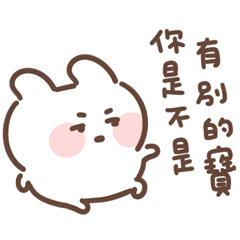 水水老婆：超愛情勒！