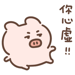 皮蛋老公：超愛情勒！