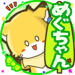 Little fox's name sticker 274