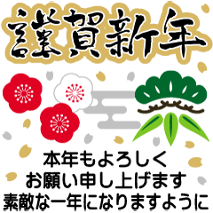 でか筆文字！お正月★年賀スタンプ 再販