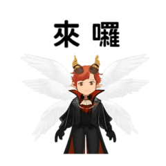 魔王與公主的異世界之旅